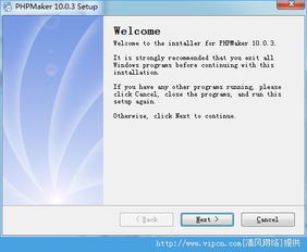 PHP代碼生成利器 PHPMaker 官方版 v10.0.3 安裝指南與深度解析